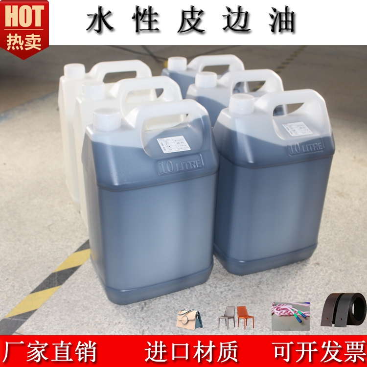 厂家直供餐椅 相册 皮套 皮带专用皮边油 附着力强 不起泡 厂家直供餐椅 相册 皮套 皮带专用皮边油 附着力强 不起泡