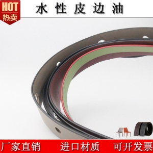 DH-M7003皮边油 耐刮痕 附着力强  上油快